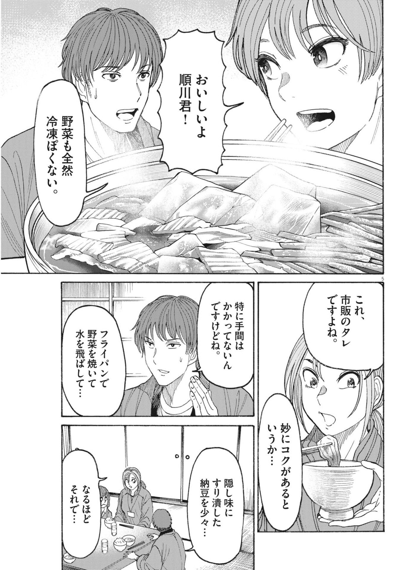 Karasunaki Mura - Chapter 20 - Page 5
