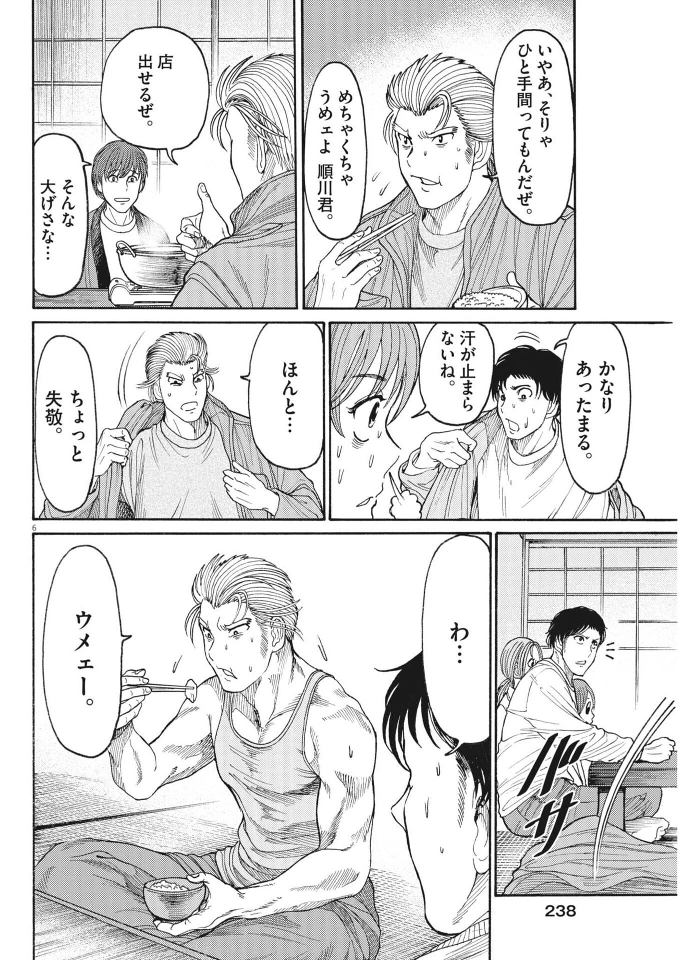 Karasunaki Mura - Chapter 20 - Page 6
