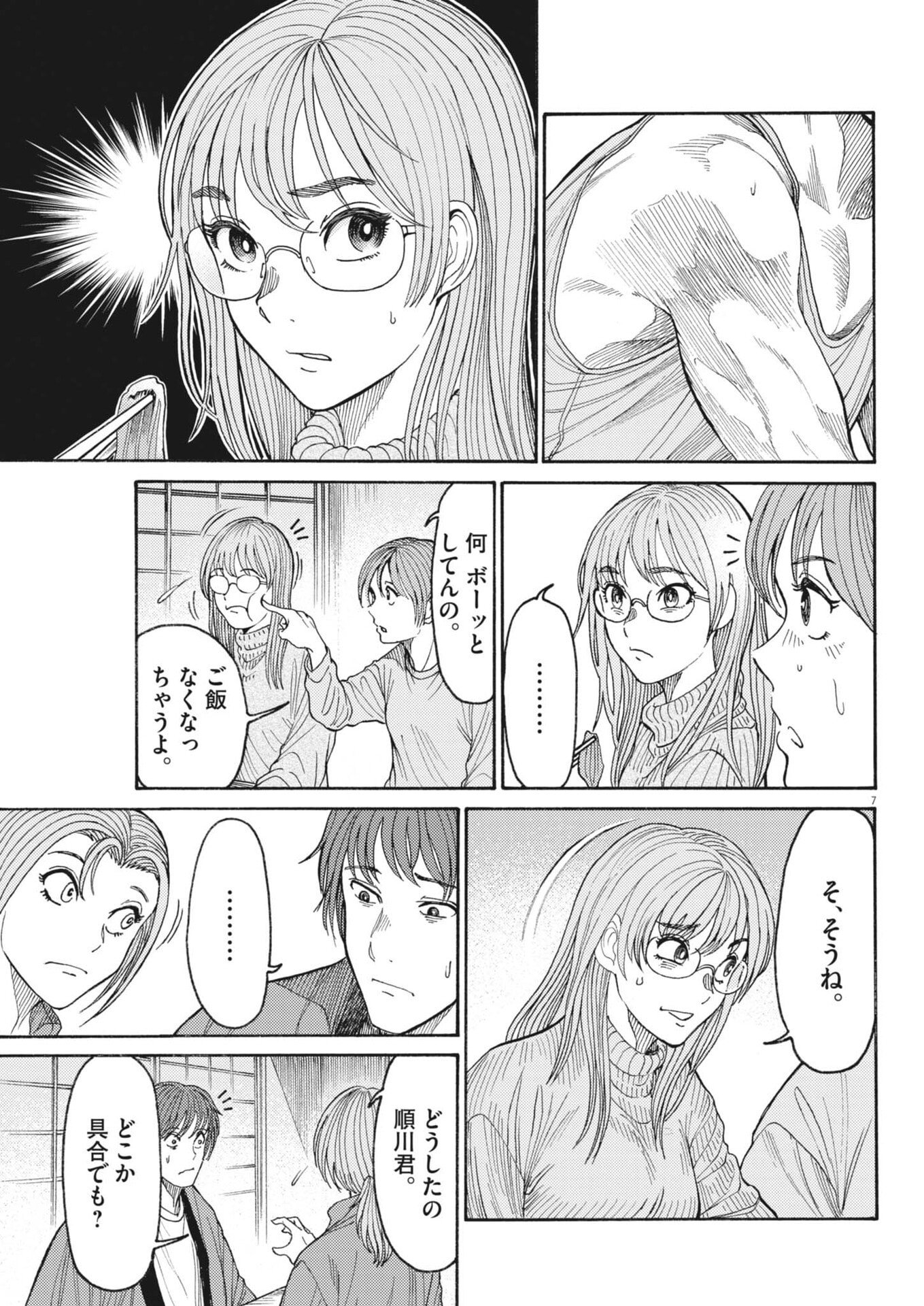 Karasunaki Mura - Chapter 20 - Page 7