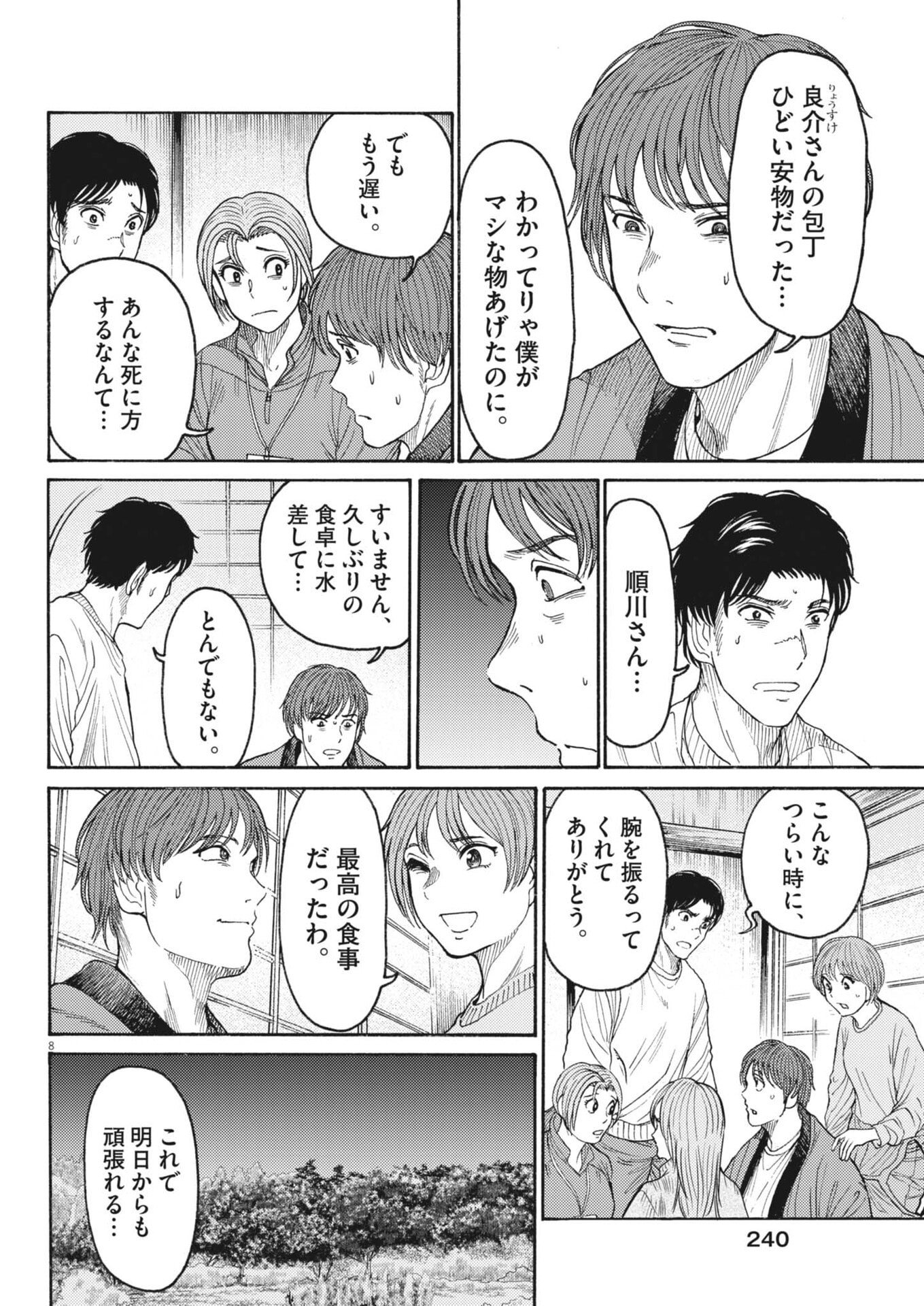 Karasunaki Mura - Chapter 20 - Page 8