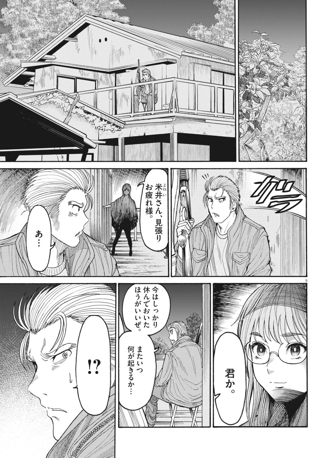 Karasunaki Mura - Chapter 20 - Page 9