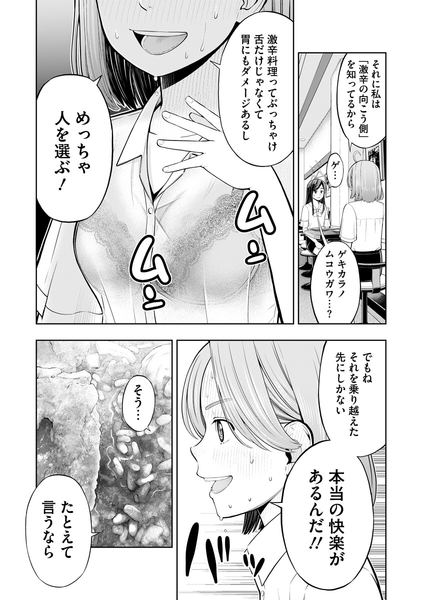Karauma Daisuki Karashima-san! - Chapter 1 - Page 10