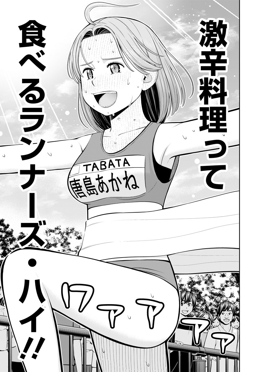 Karauma Daisuki Karashima-san! - Chapter 1 - Page 11