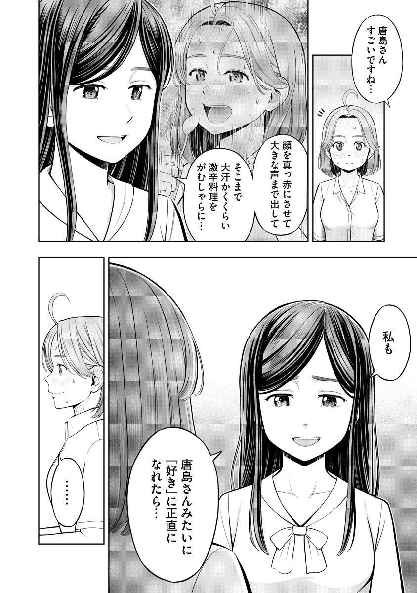 Karauma Daisuki Karashima-san! - Chapter 1 - Page 12