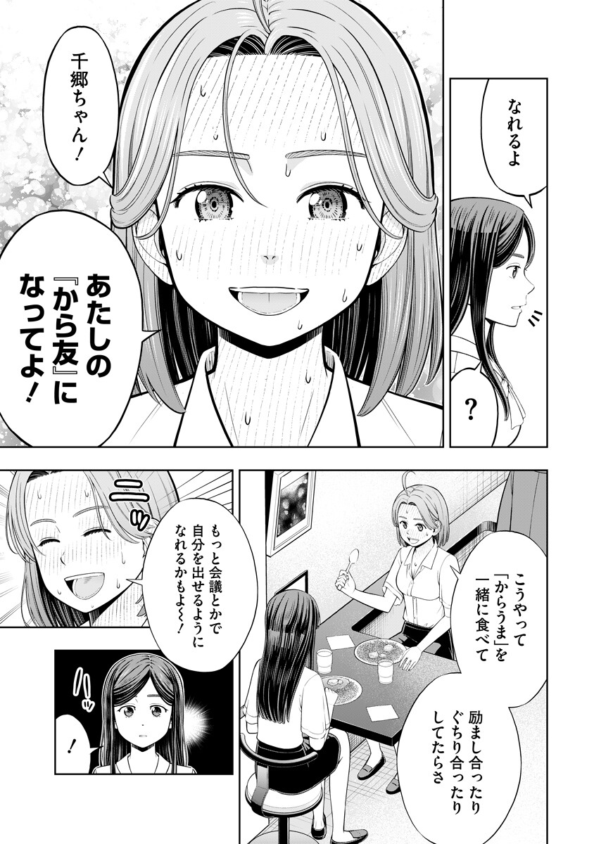 Karauma Daisuki Karashima-san! - Chapter 1 - Page 13