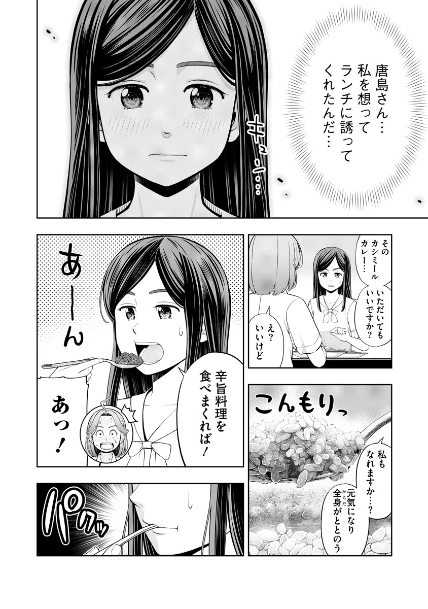 Karauma Daisuki Karashima-san! - Chapter 1 - Page 14
