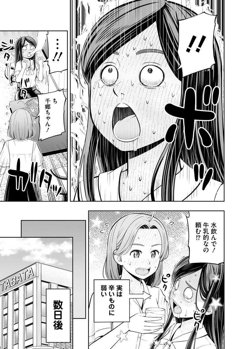 Karauma Daisuki Karashima-san! - Chapter 1 - Page 15