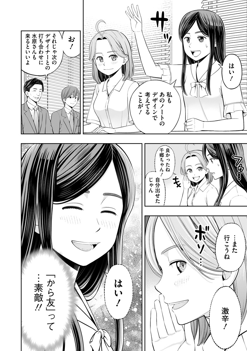 Karauma Daisuki Karashima-san! - Chapter 1 - Page 16