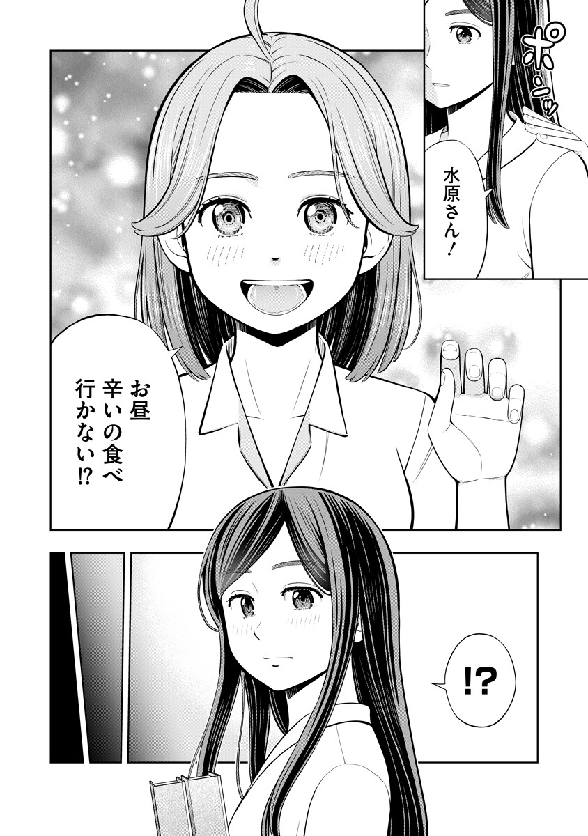 Karauma Daisuki Karashima-san! - Chapter 1 - Page 2