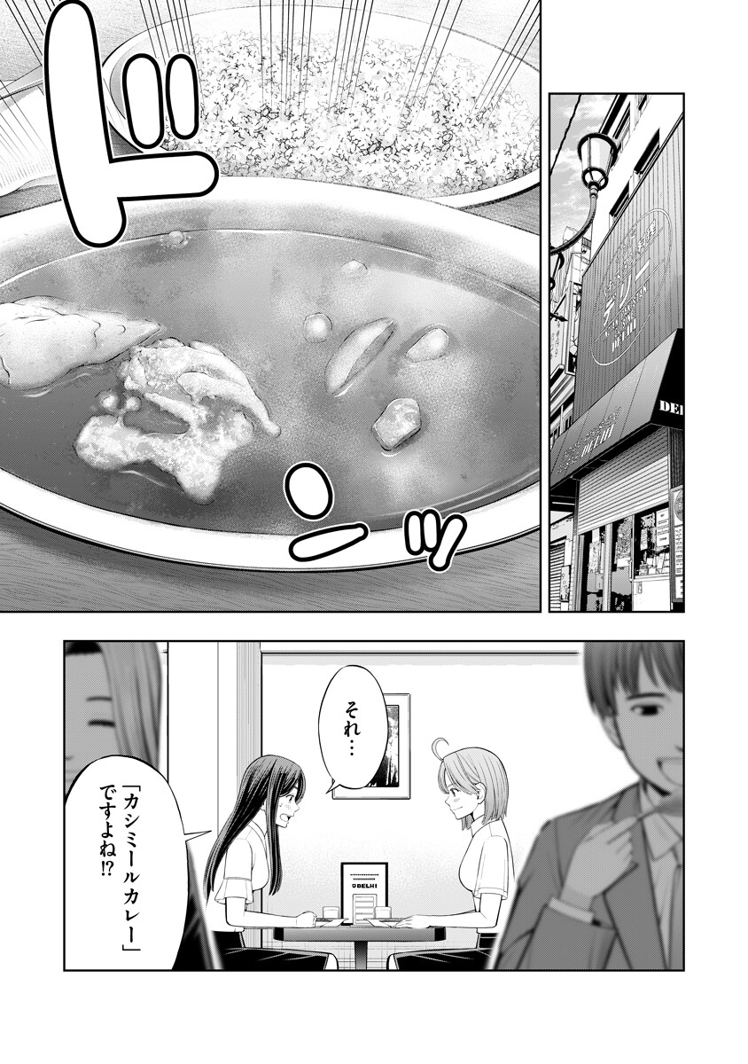 Karauma Daisuki Karashima-san! - Chapter 1 - Page 3