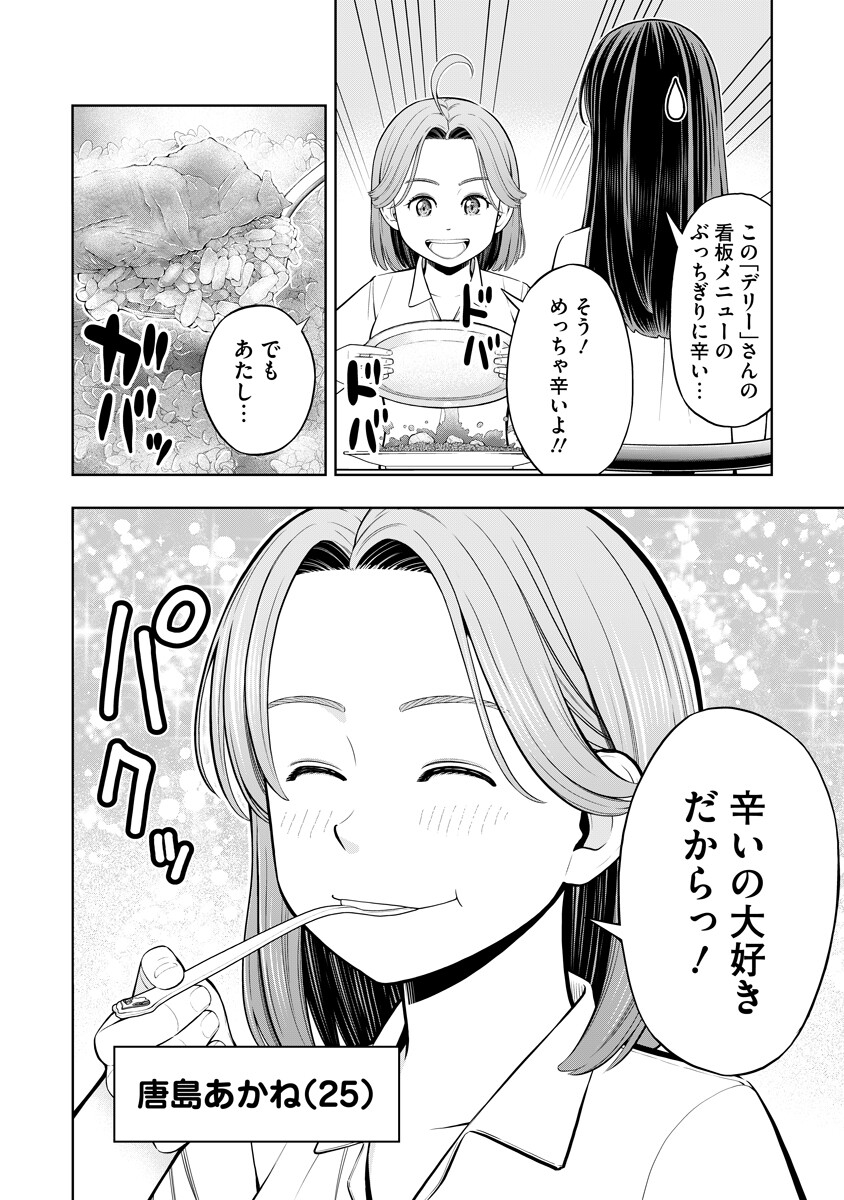 Karauma Daisuki Karashima-san! - Chapter 1 - Page 4