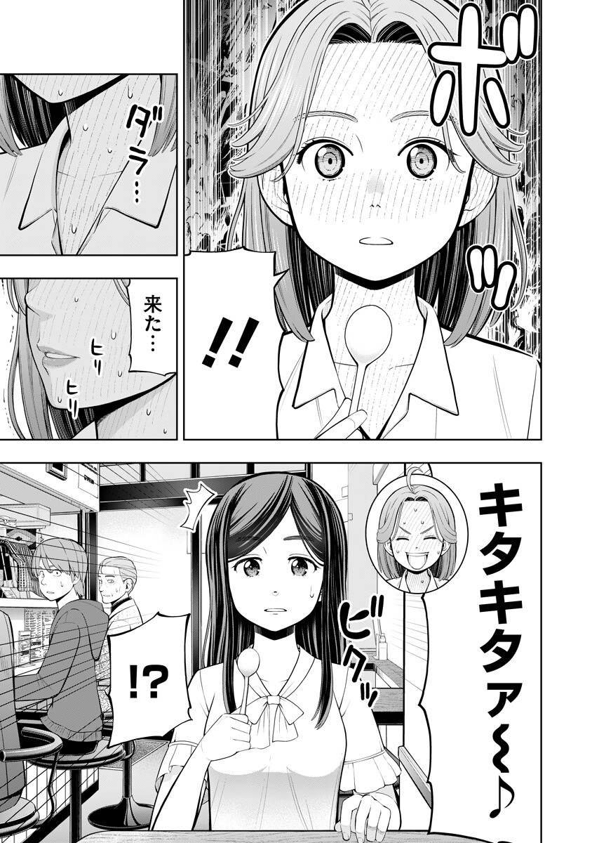 Karauma Daisuki Karashima-san! - Chapter 1 - Page 5