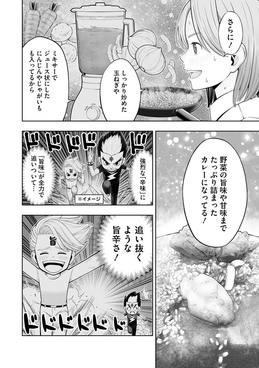 Karauma Daisuki Karashima-san! - Chapter 1 - Page 8