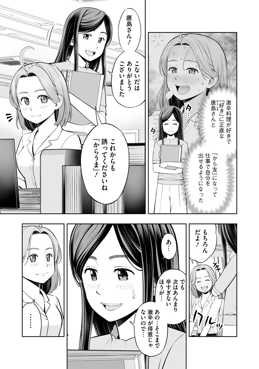 Karauma Daisuki Karashima-san! - Chapter 2 - Page 1