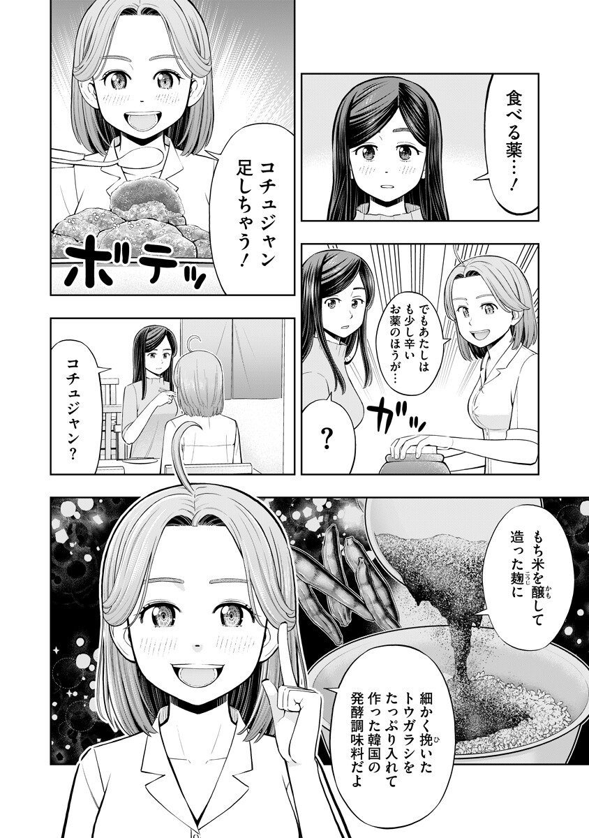 Karauma Daisuki Karashima-san! - Chapter 2 - Page 10
