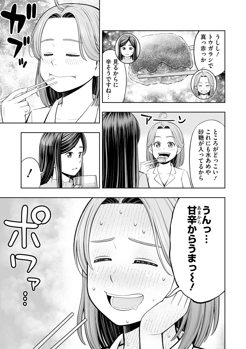 Karauma Daisuki Karashima-san! - Chapter 2 - Page 11