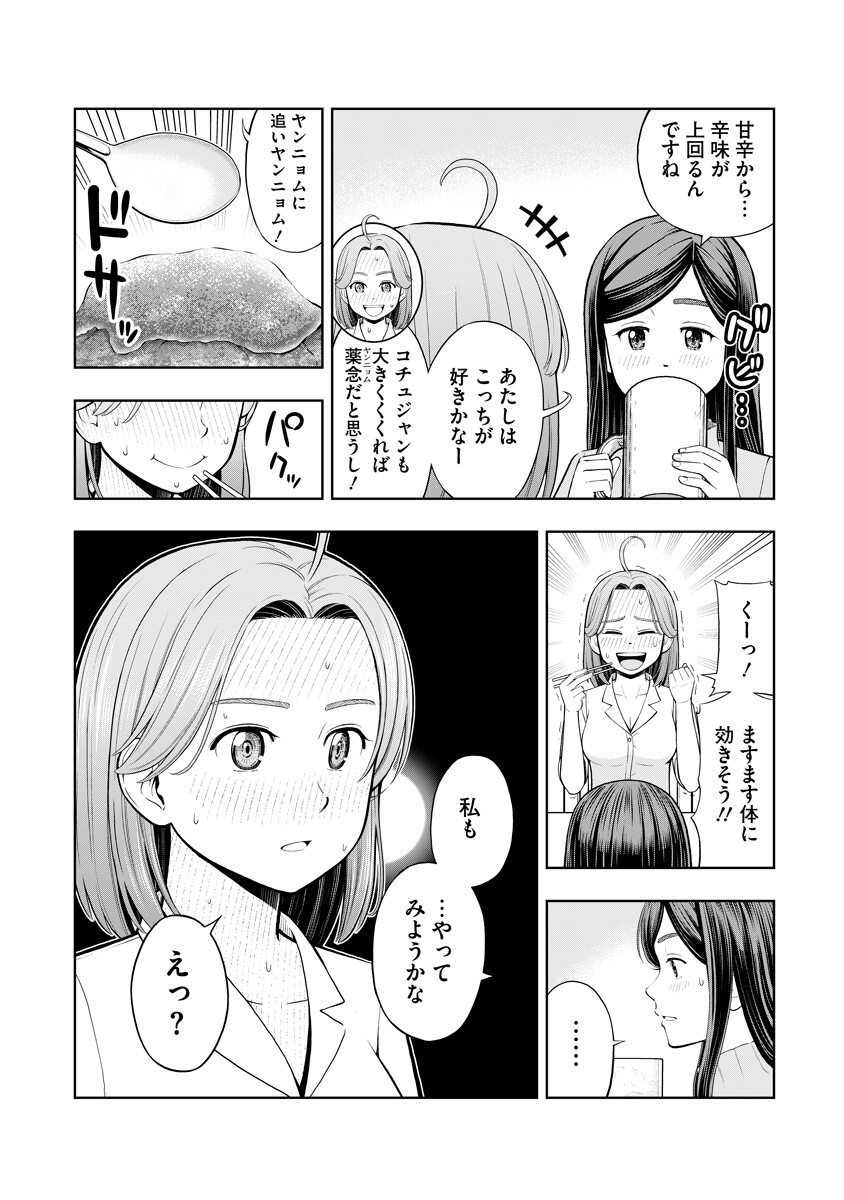 Karauma Daisuki Karashima-san! - Chapter 2 - Page 12