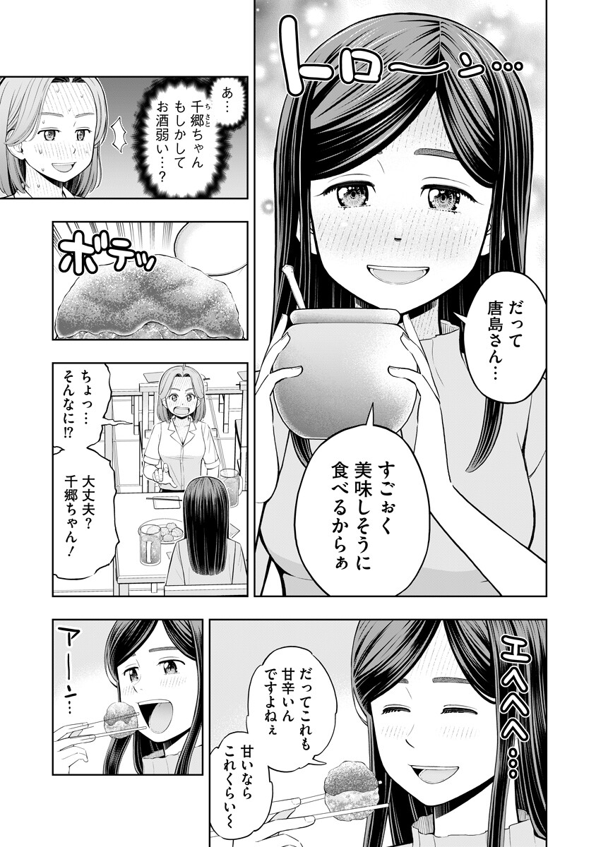 Karauma Daisuki Karashima-san! - Chapter 2 - Page 13
