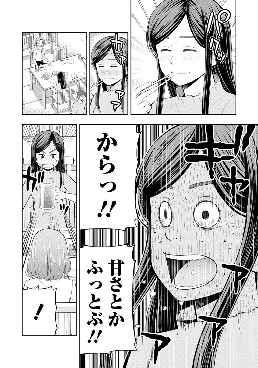 Karauma Daisuki Karashima-san! - Chapter 2 - Page 14