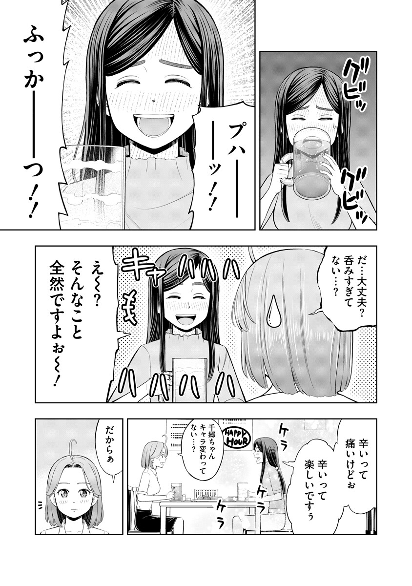 Karauma Daisuki Karashima-san! - Chapter 2 - Page 15