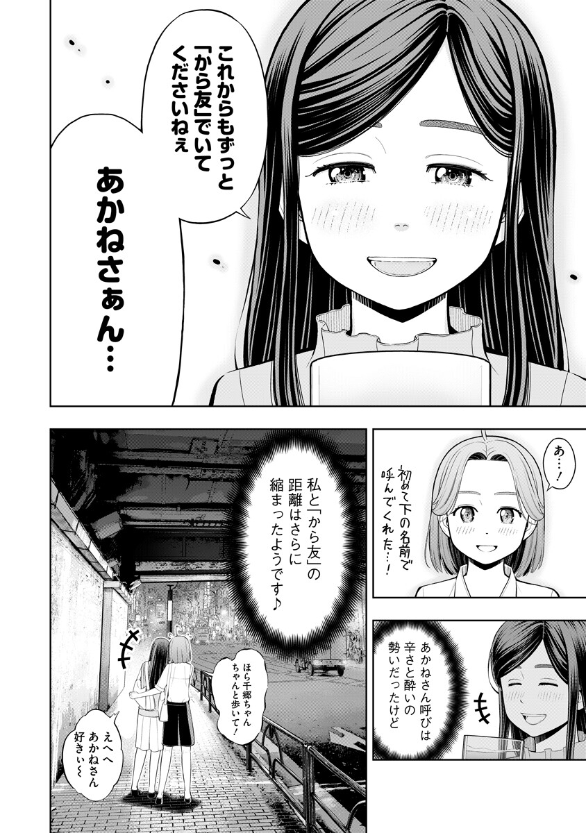 Karauma Daisuki Karashima-san! - Chapter 2 - Page 16