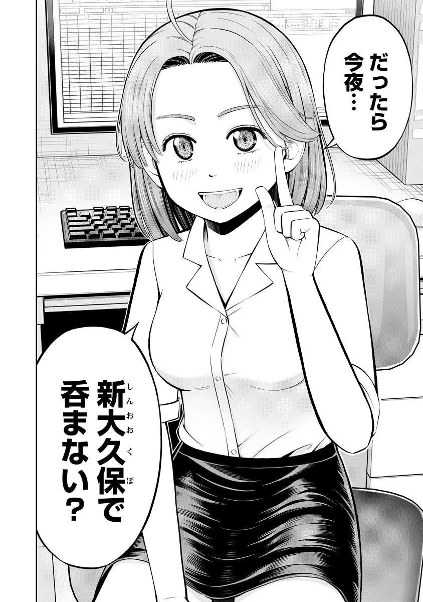 Karauma Daisuki Karashima-san! - Chapter 2 - Page 2
