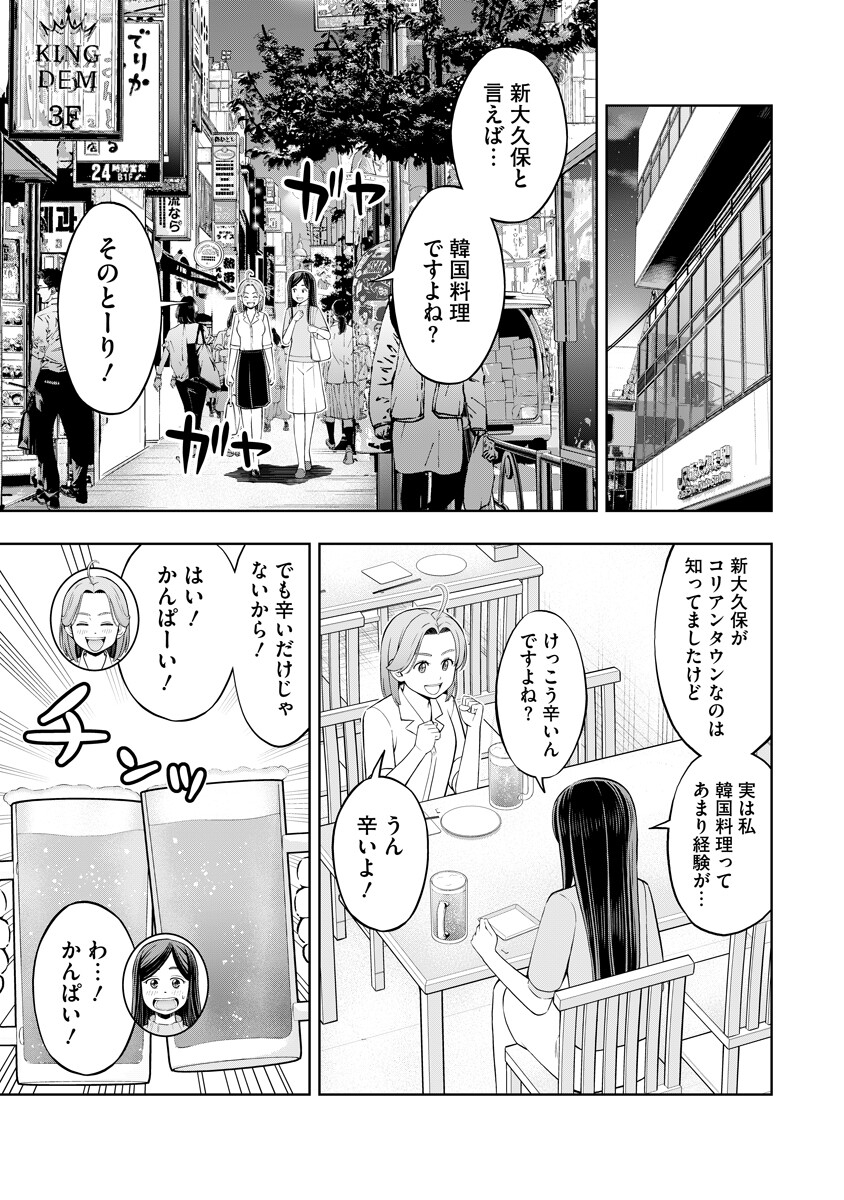 Karauma Daisuki Karashima-san! - Chapter 2 - Page 3
