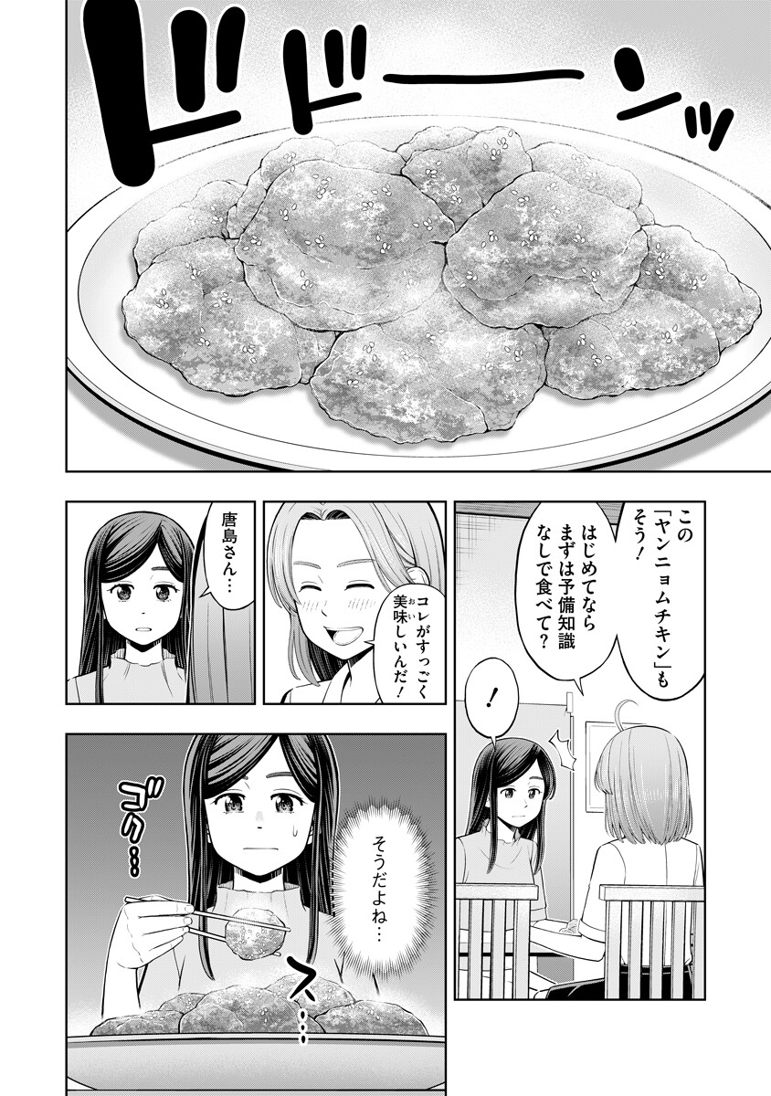 Karauma Daisuki Karashima-san! - Chapter 2 - Page 4