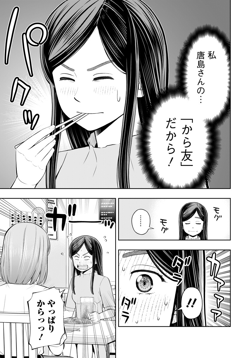 Karauma Daisuki Karashima-san! - Chapter 2 - Page 5