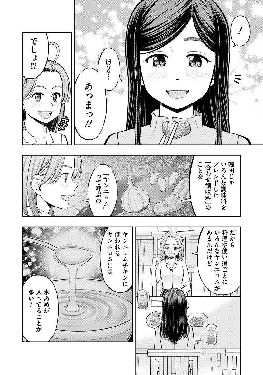 Karauma Daisuki Karashima-san! - Chapter 2 - Page 6