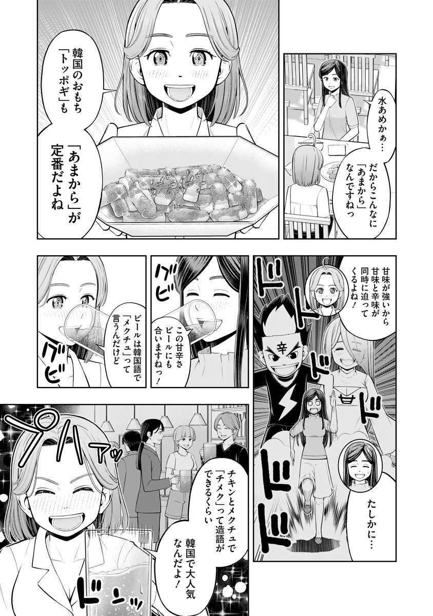Karauma Daisuki Karashima-san! - Chapter 2 - Page 7