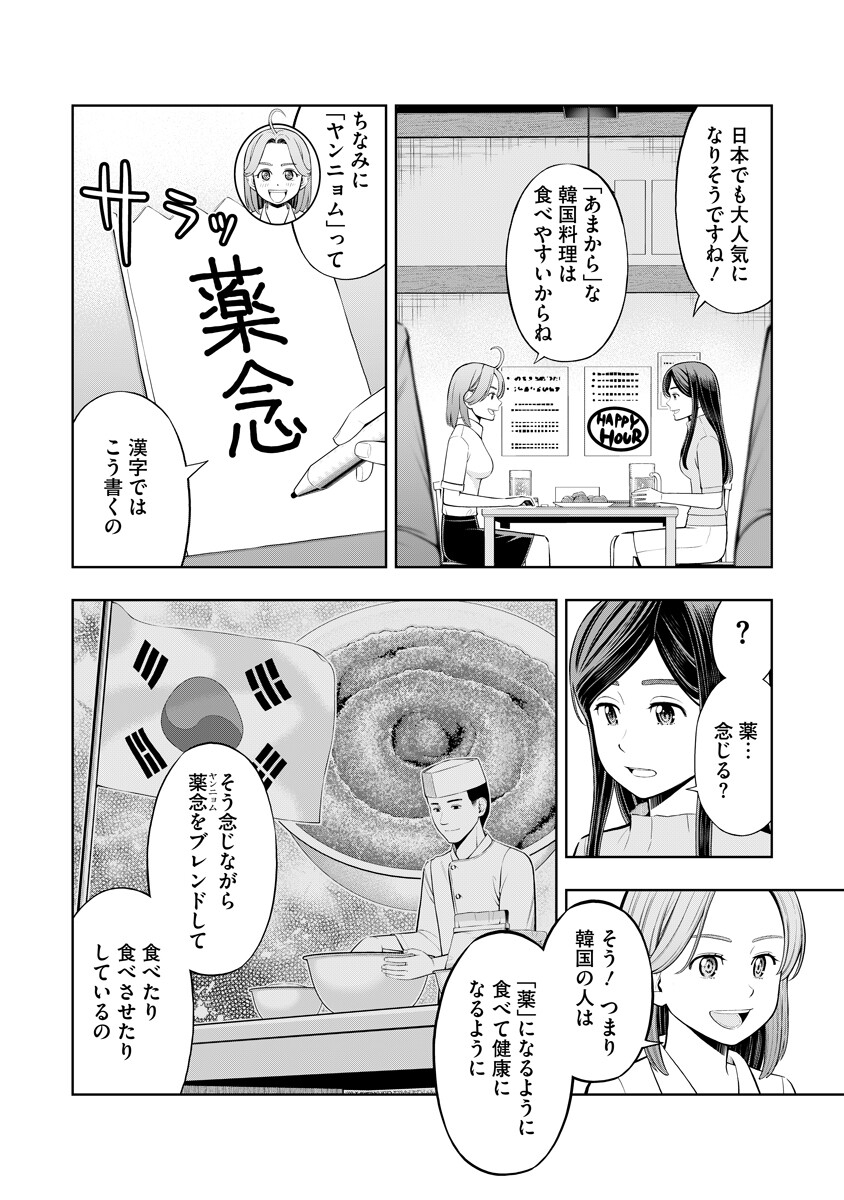 Karauma Daisuki Karashima-san! - Chapter 2 - Page 8
