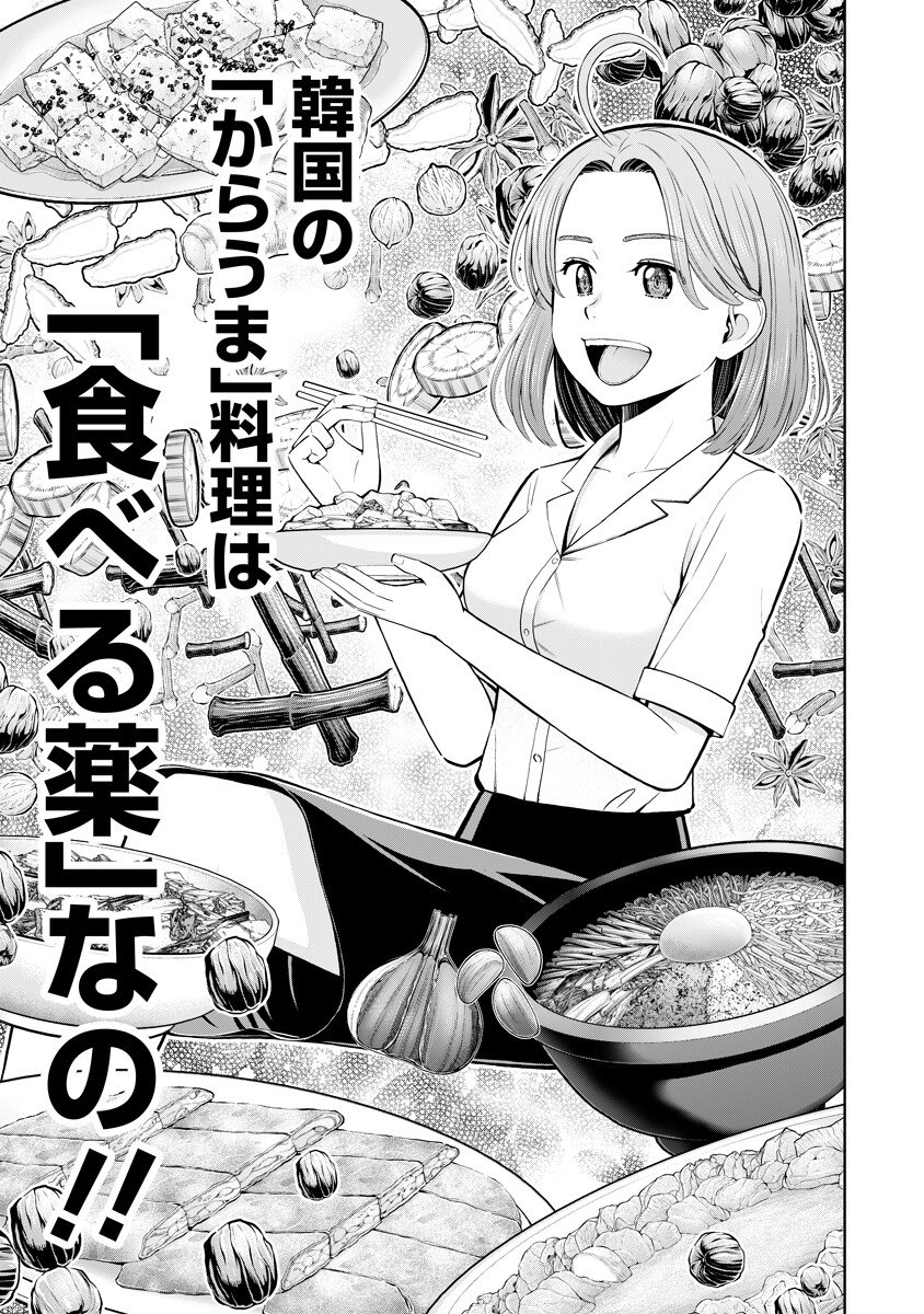 Karauma Daisuki Karashima-san! - Chapter 2 - Page 9
