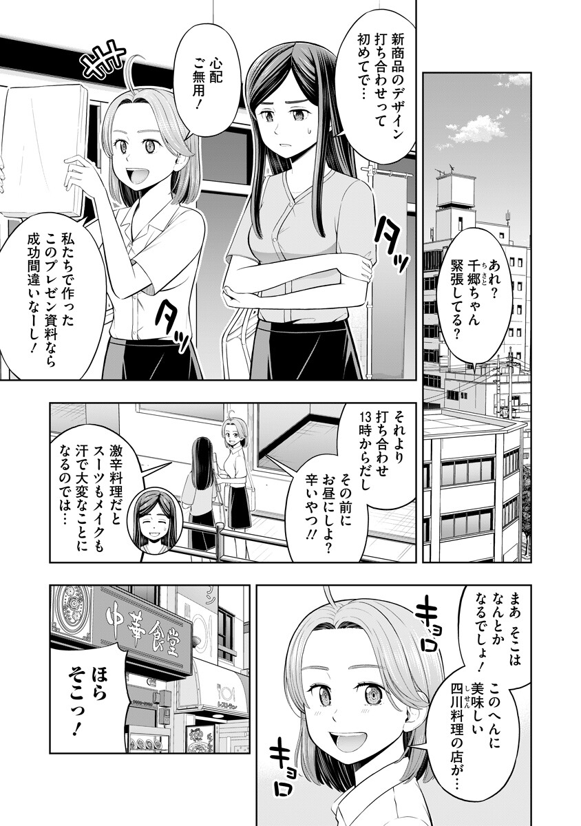 Karauma Daisuki Karashima-san! - Chapter 3 - Page 1