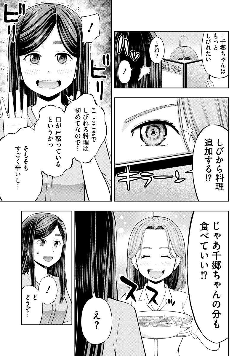 Karauma Daisuki Karashima-san! - Chapter 3 - Page 11