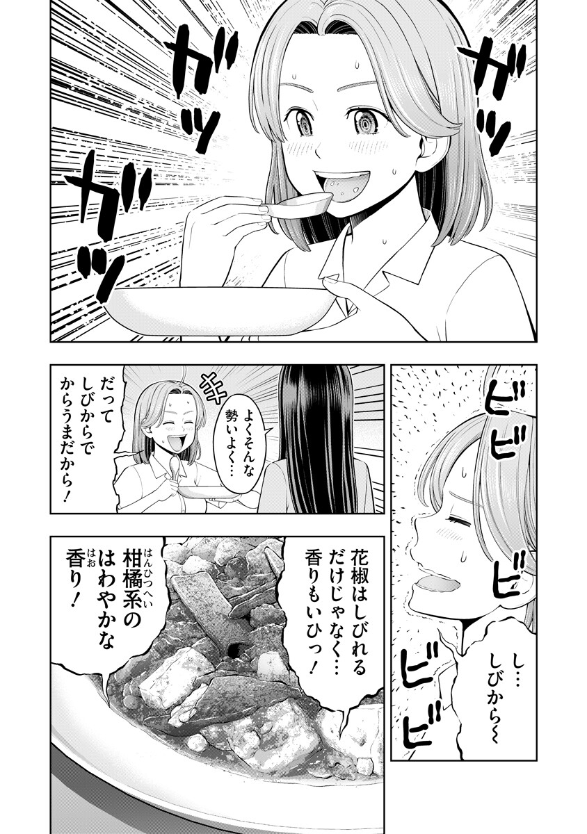 Karauma Daisuki Karashima-san! - Chapter 3 - Page 12