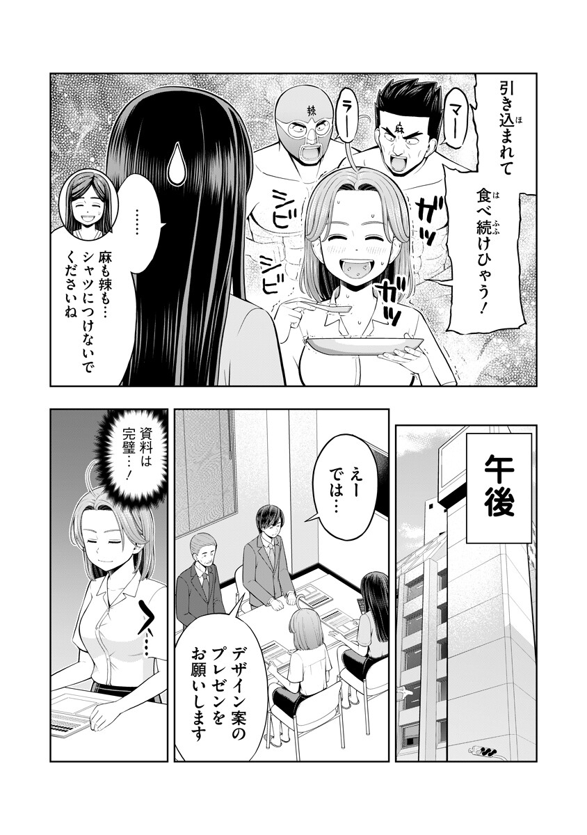 Karauma Daisuki Karashima-san! - Chapter 3 - Page 13