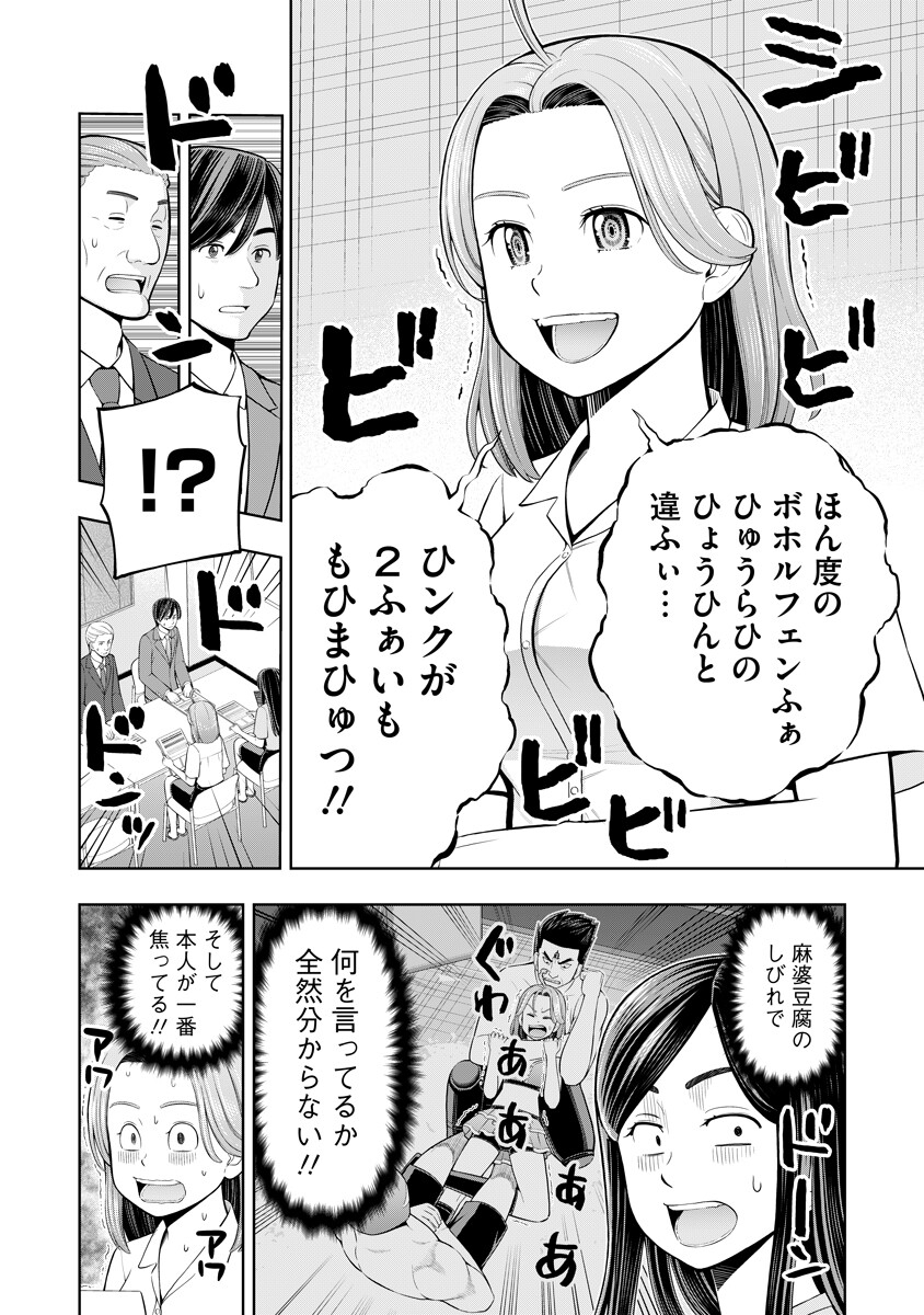 Karauma Daisuki Karashima-san! - Chapter 3 - Page 14