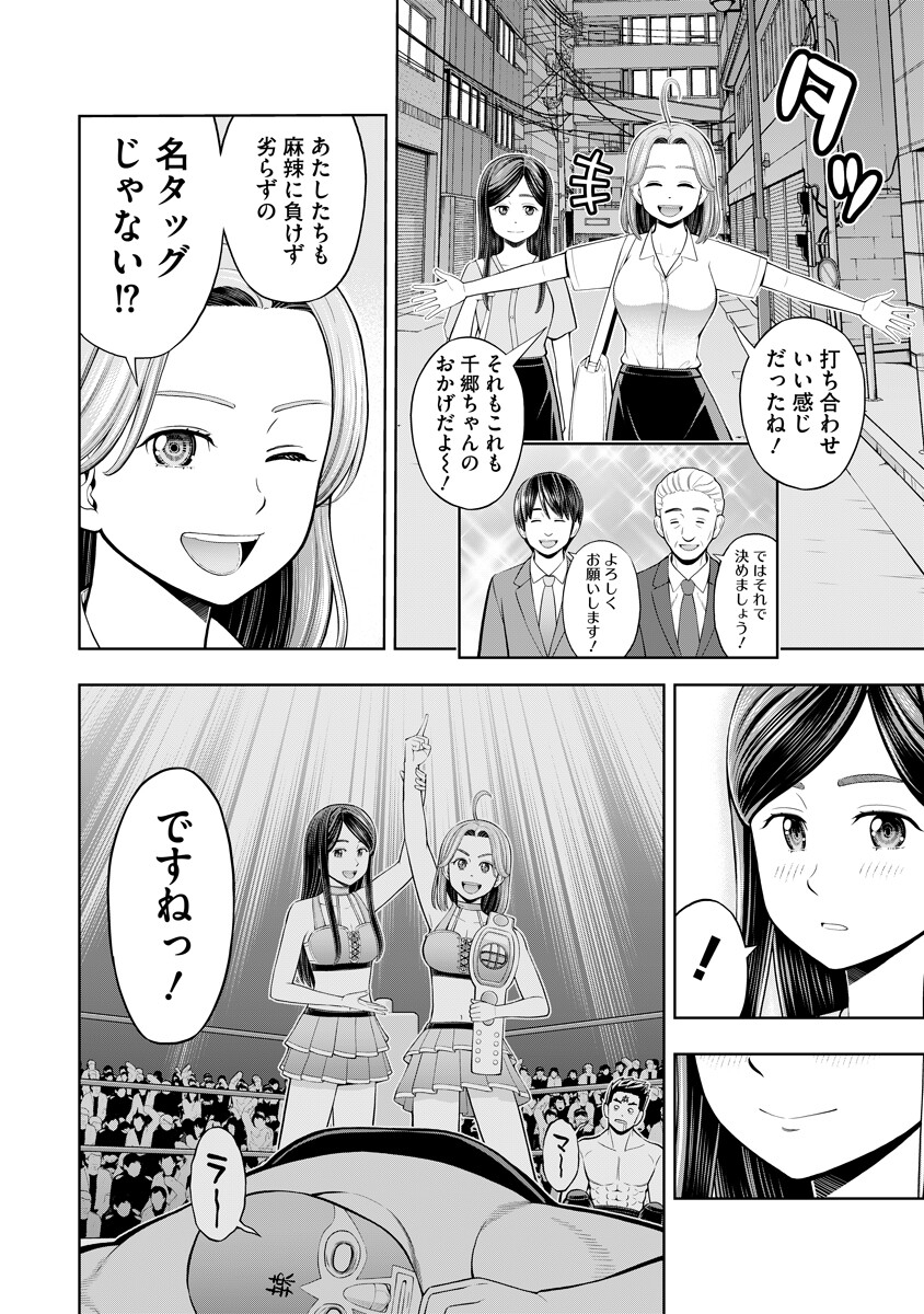 Karauma Daisuki Karashima-san! - Chapter 3 - Page 16
