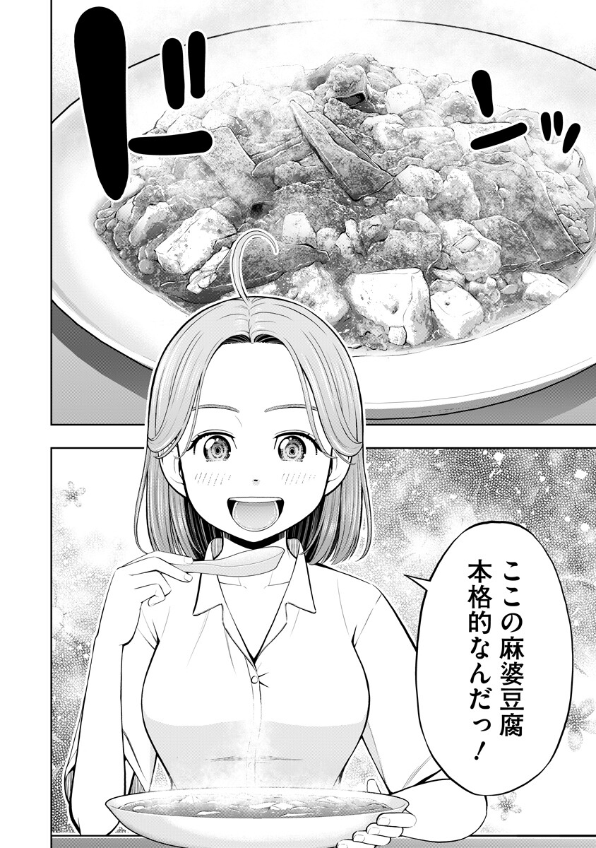 Karauma Daisuki Karashima-san! - Chapter 3 - Page 2