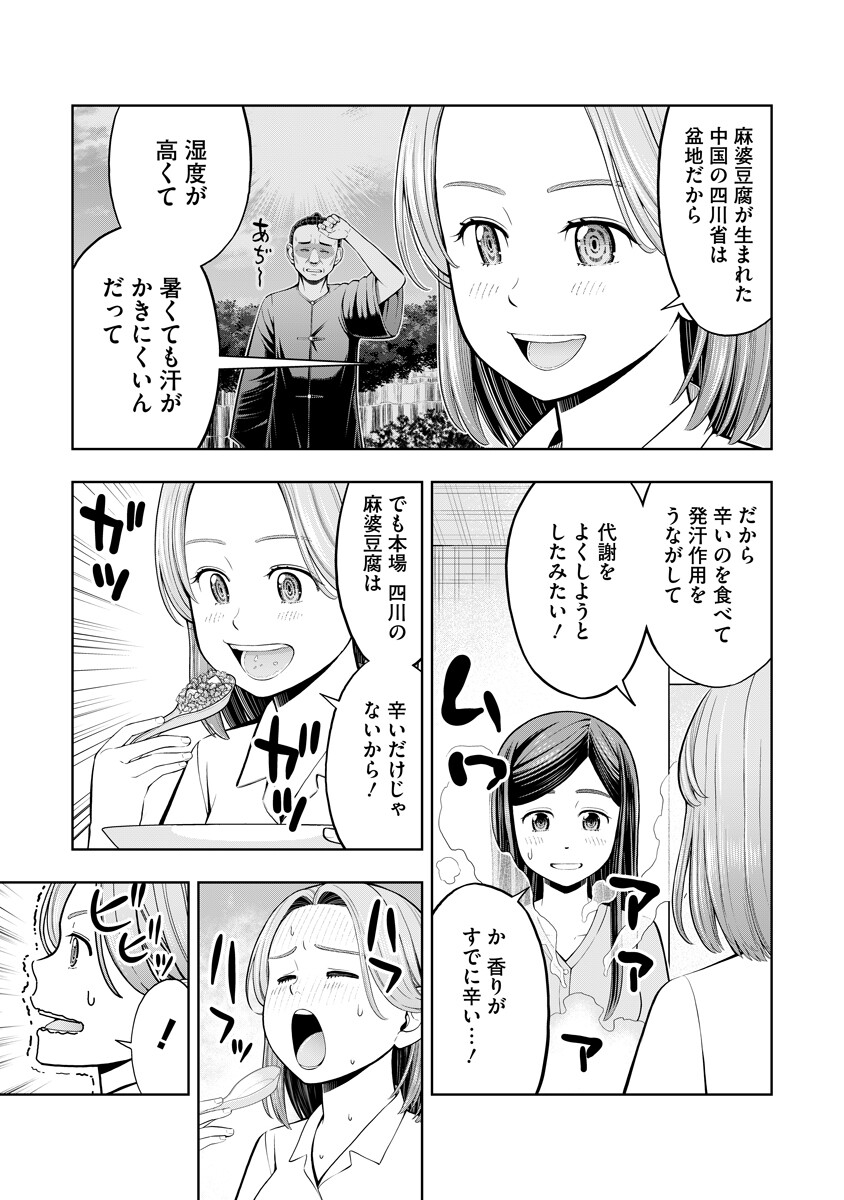 Karauma Daisuki Karashima-san! - Chapter 3 - Page 3