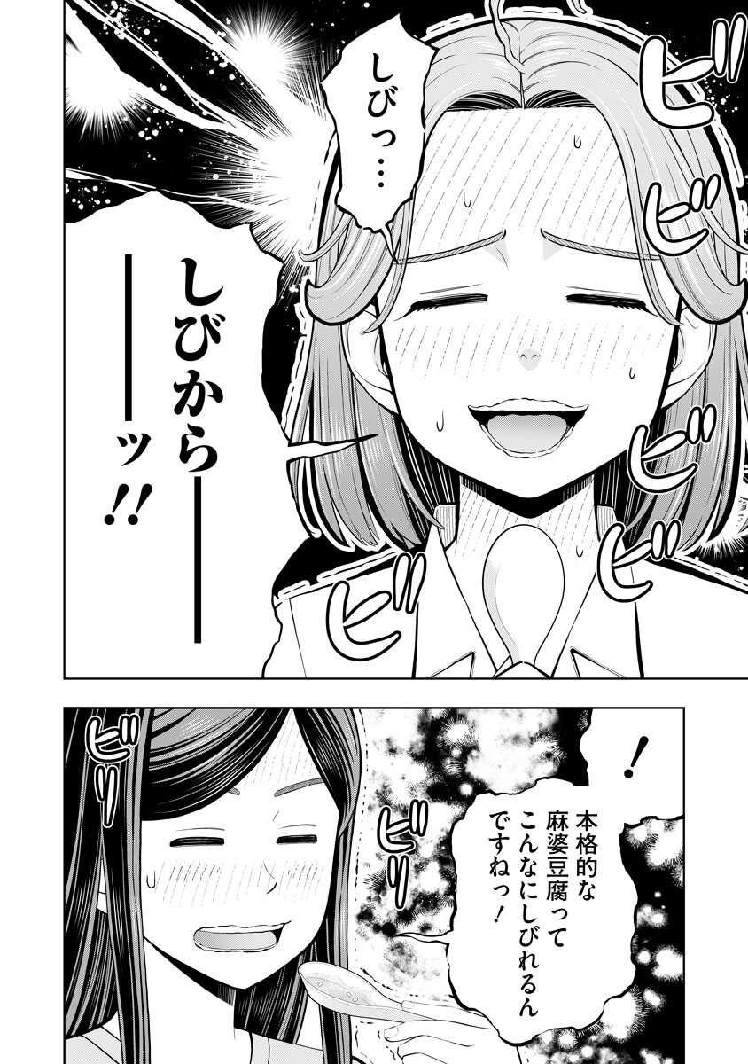 Karauma Daisuki Karashima-san! - Chapter 3 - Page 4