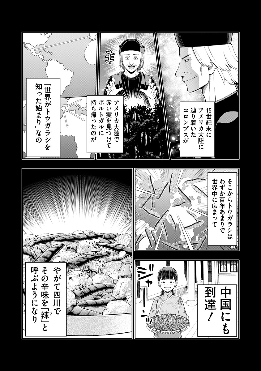 Karauma Daisuki Karashima-san! - Chapter 3 - Page 6