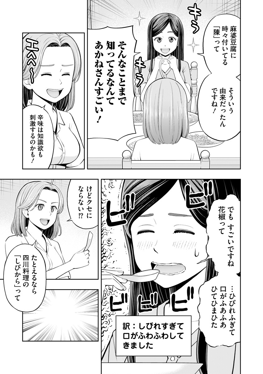 Karauma Daisuki Karashima-san! - Chapter 3 - Page 9