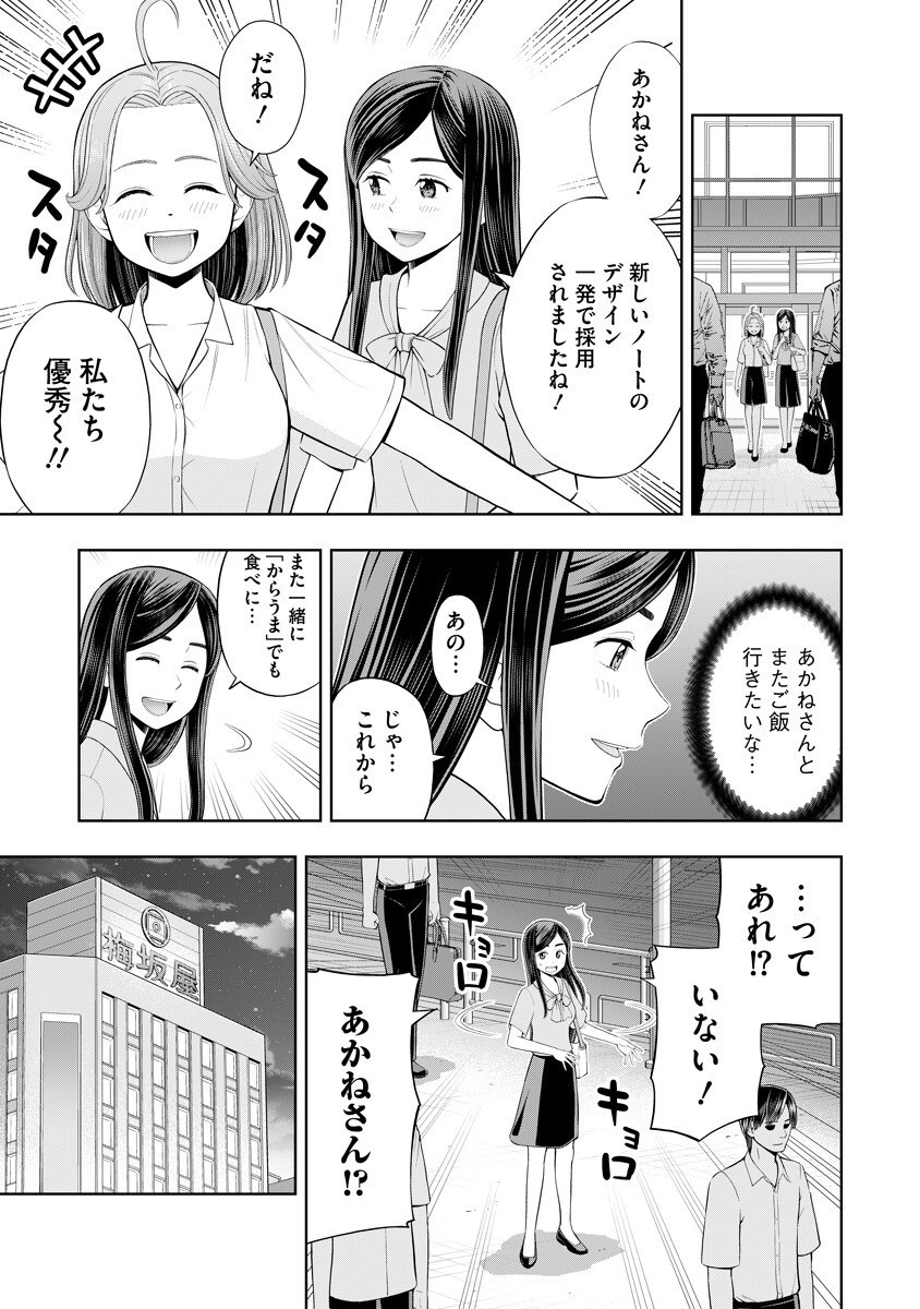 Karauma Daisuki Karashima-san! - Chapter 4 - Page 1