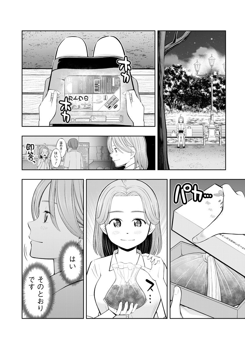 Karauma Daisuki Karashima-san! - Chapter 4 - Page 12