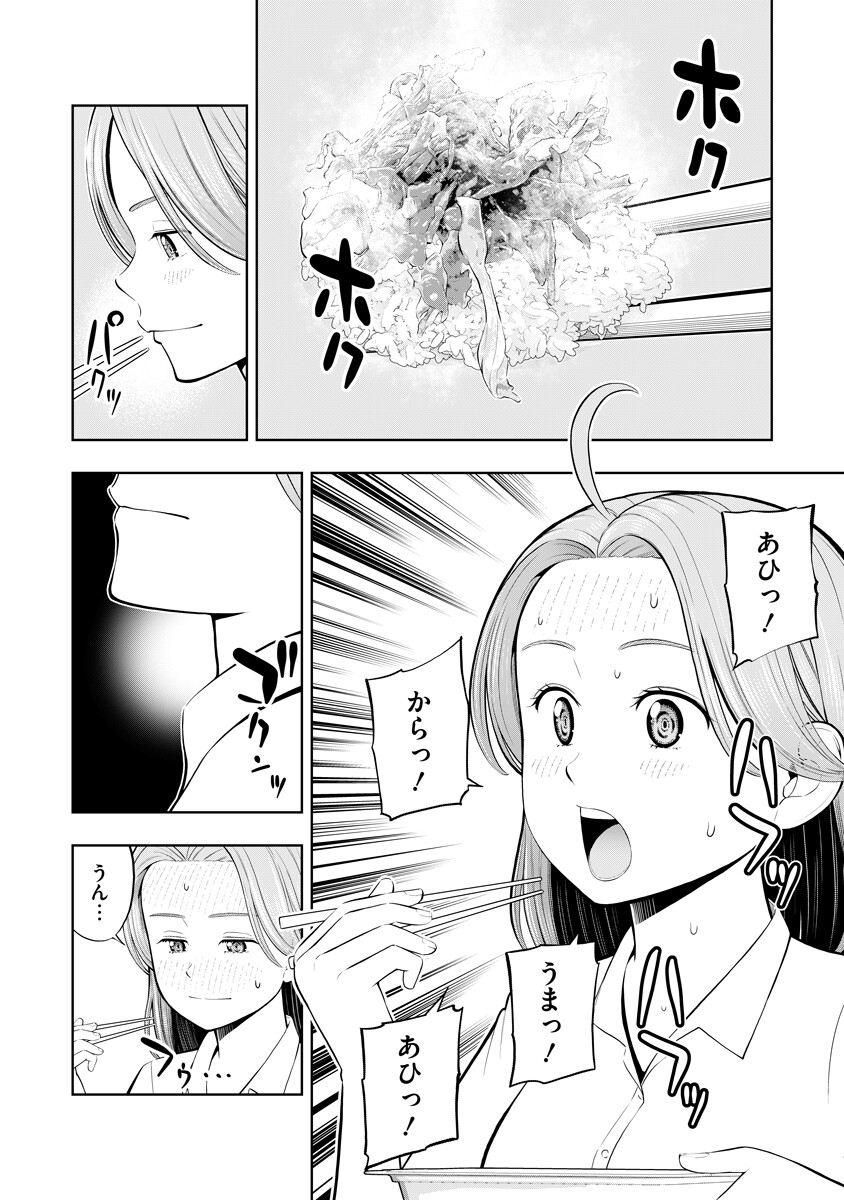 Karauma Daisuki Karashima-san! - Chapter 4 - Page 14