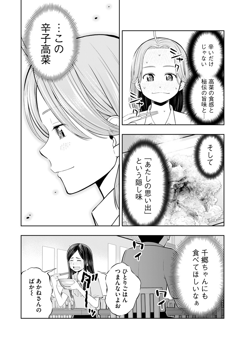 Karauma Daisuki Karashima-san! - Chapter 4 - Page 16