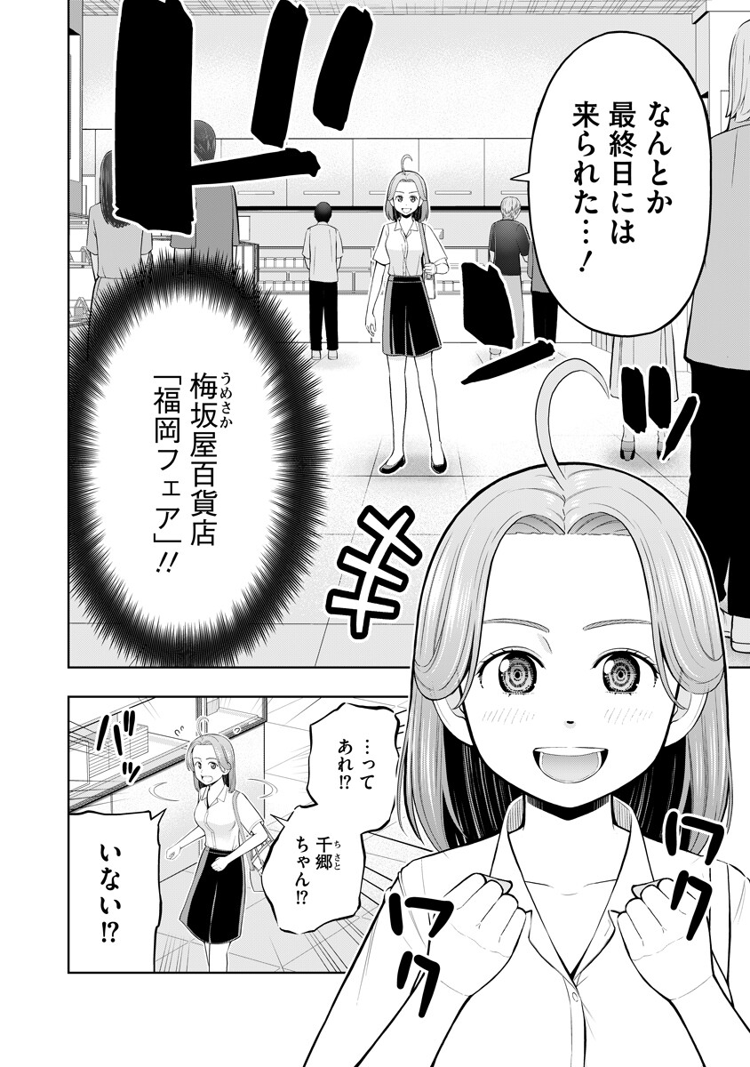 Karauma Daisuki Karashima-san! - Chapter 4 - Page 2