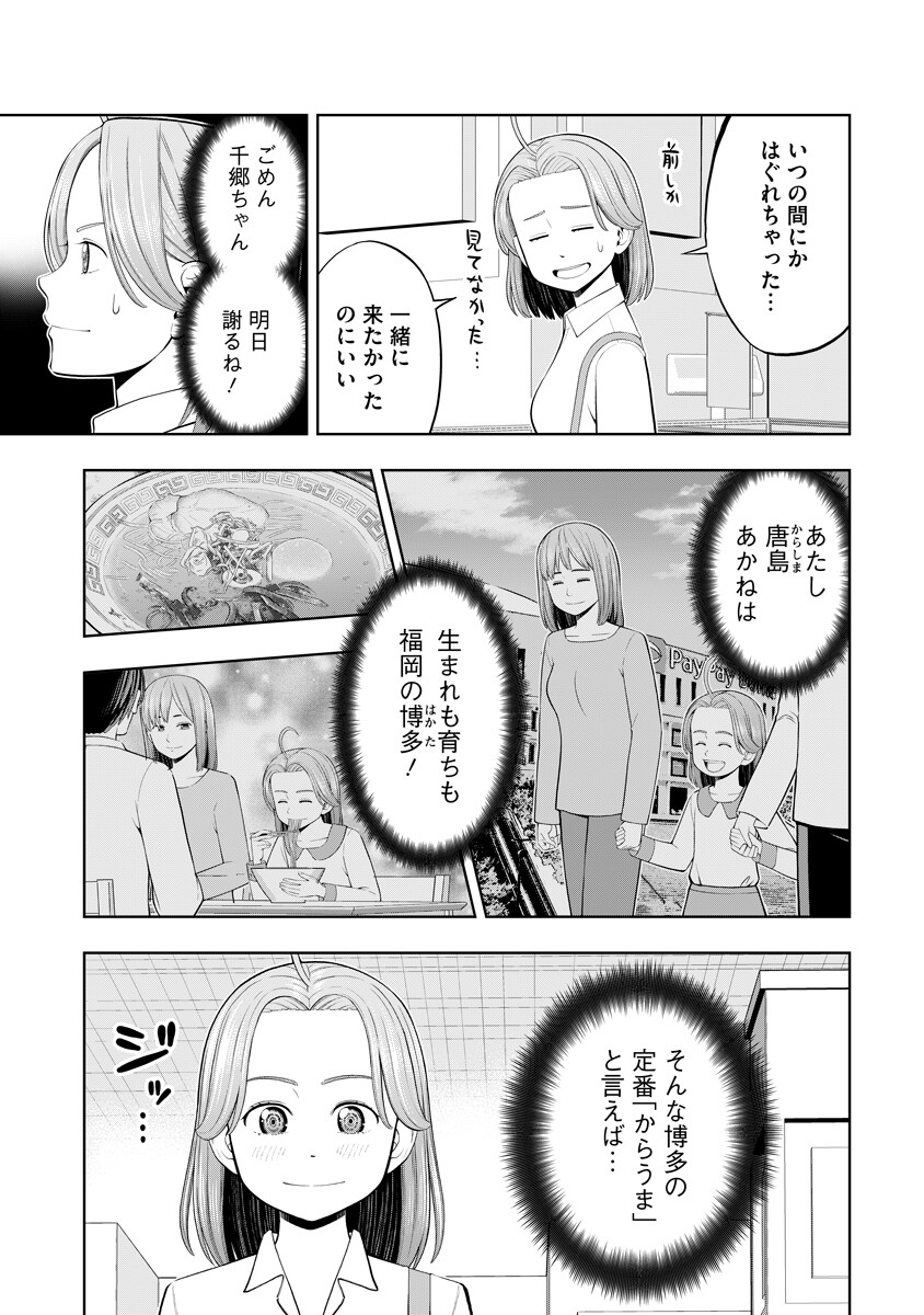 Karauma Daisuki Karashima-san! - Chapter 4 - Page 3